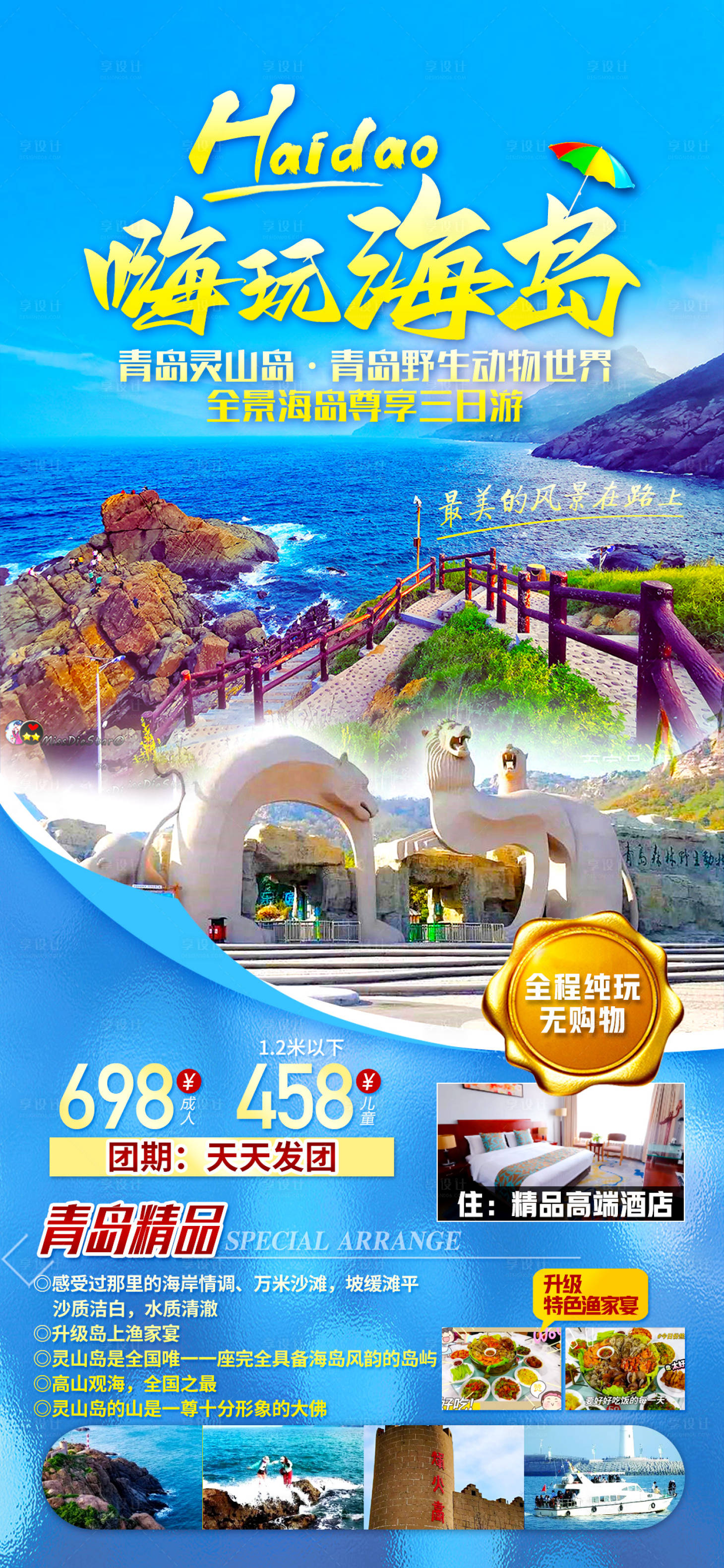 源文件下載【享設計】搜索編號：64290022947222775【青島海報】