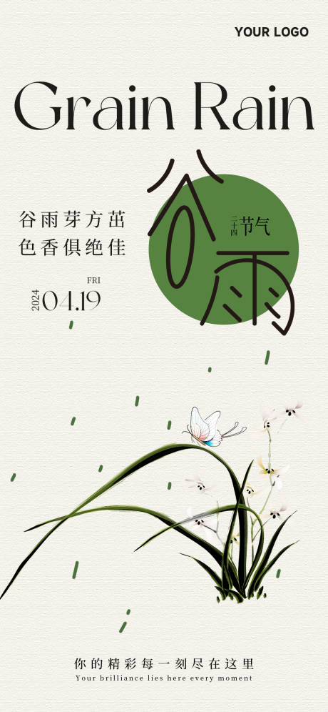 源文件下载【立夏谷雨清明节气海报】编号：12010023236434964
