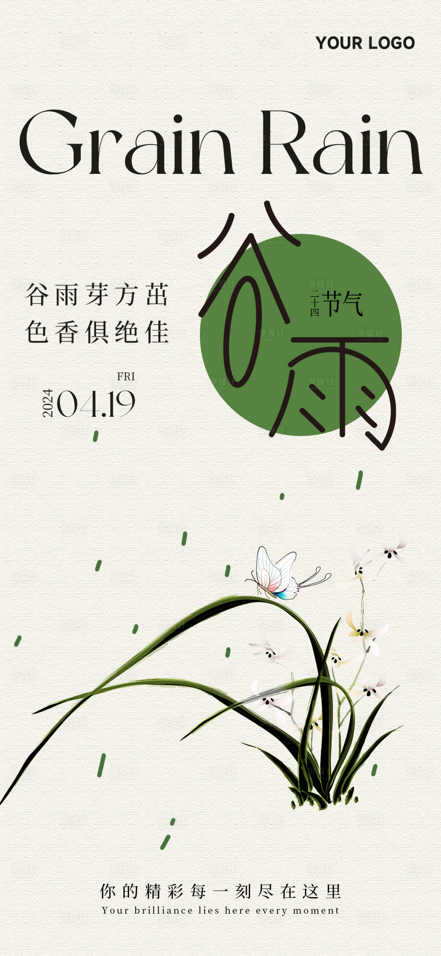 源文件下載【享設計】搜索編號：12010023236434964【立夏谷雨清明節氣海報】