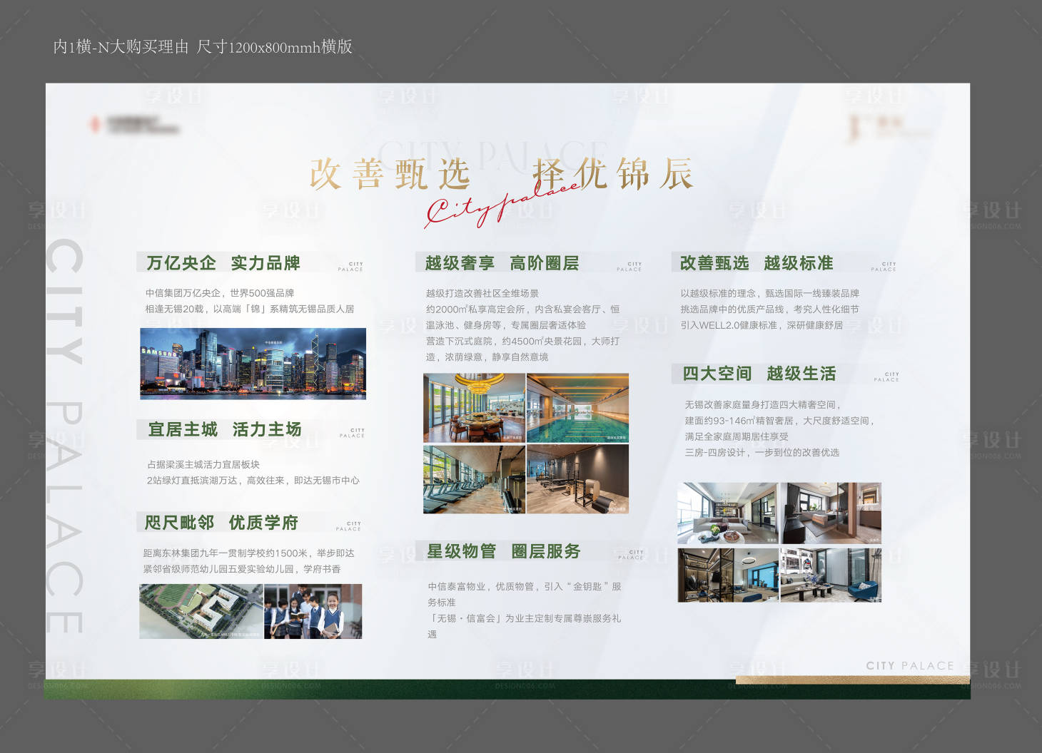 源文件下载【享设计】搜索编号：38880023526591311【购买N大理由展板】