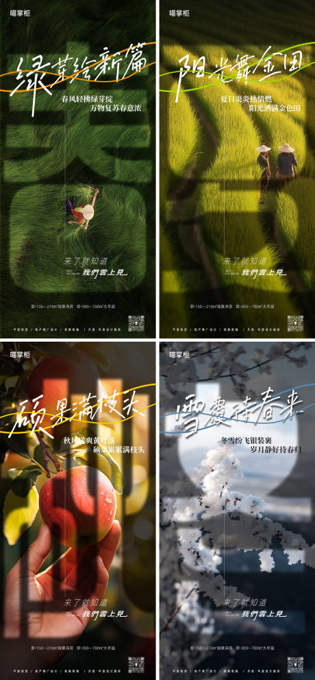 源文件下載【享設計】搜索編號：11190023297391664【地產四季系列海報】