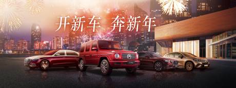 源文件下載【享設計】搜索編號：46740023359452094【汽車新年主視覺】