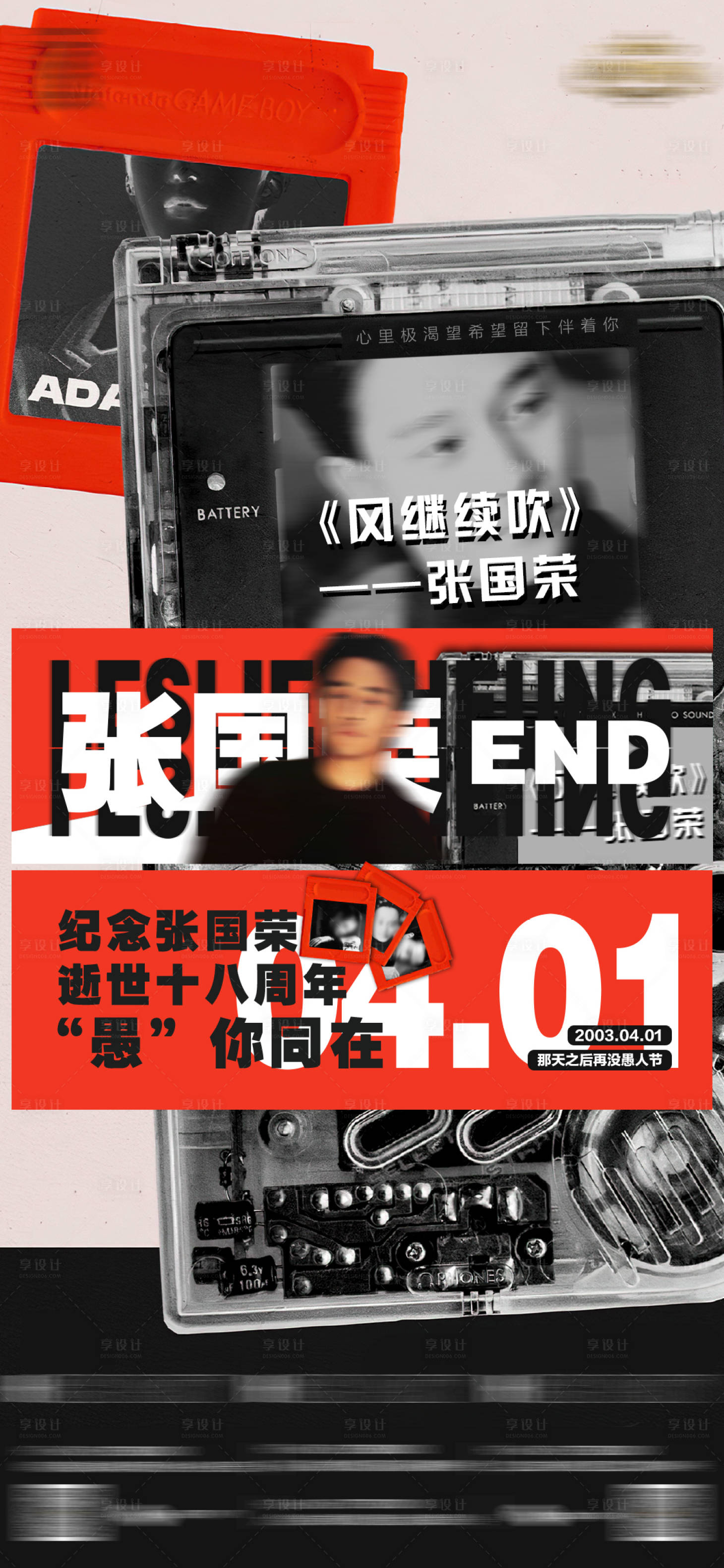 源文件下载【酒吧张国荣纪念日海报】编号：18830023053955023