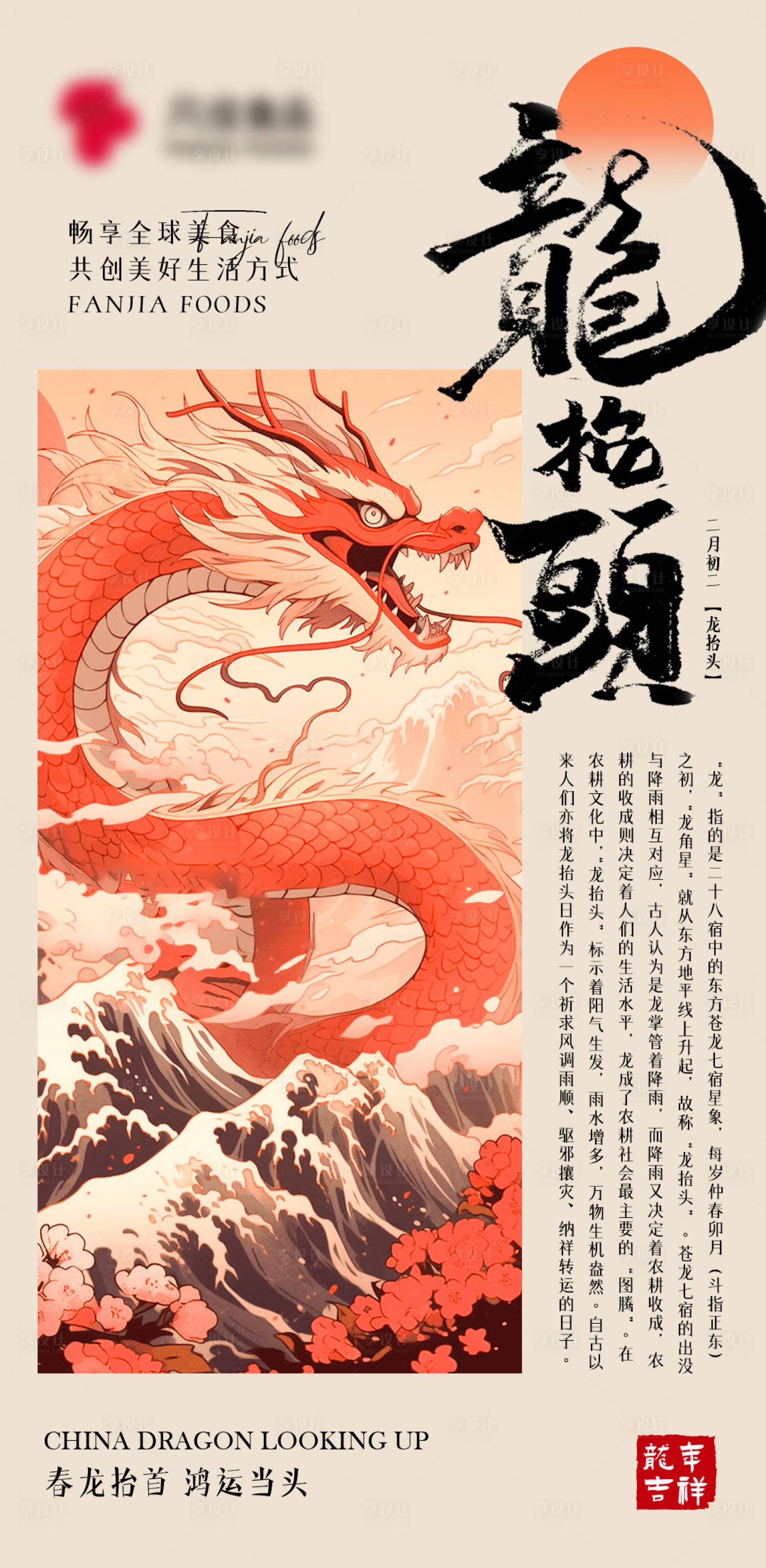 源文件下载【享设计】搜索编号：54460023298892343【龙抬头海报】