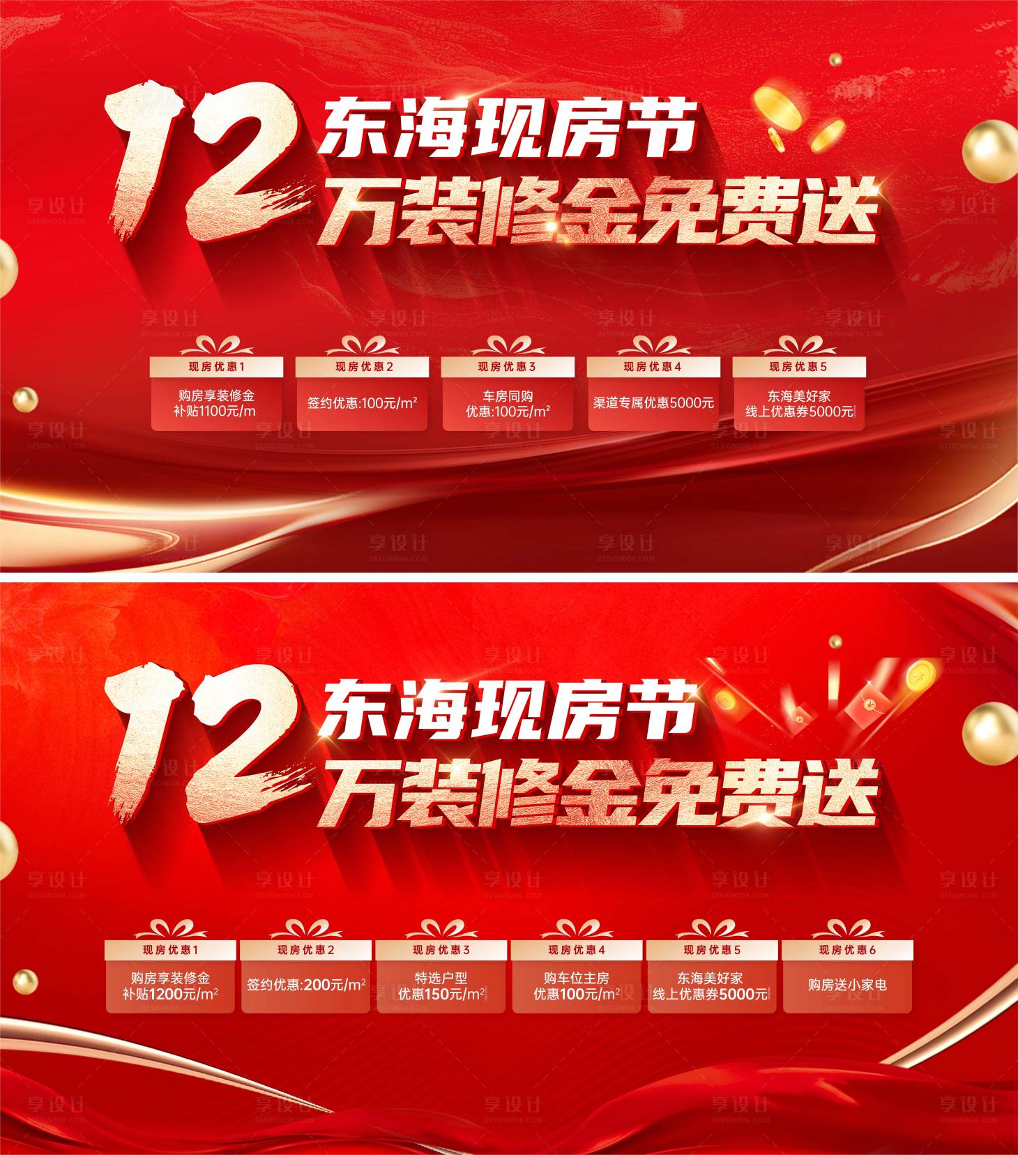 源文件下載【享設(shè)計(jì)】搜索編號：72620023164142246【地產(chǎn)促銷主畫面】