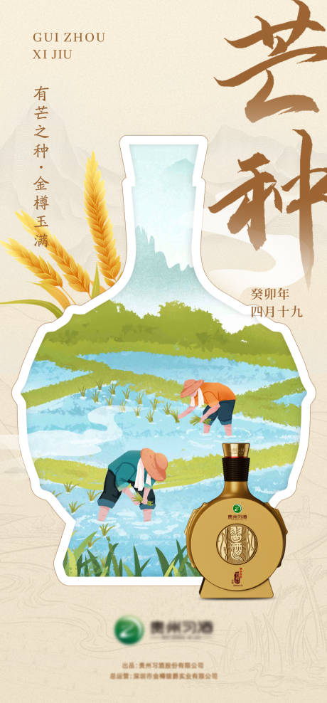 源文件下载【芒种海报】编号：89050023550485647