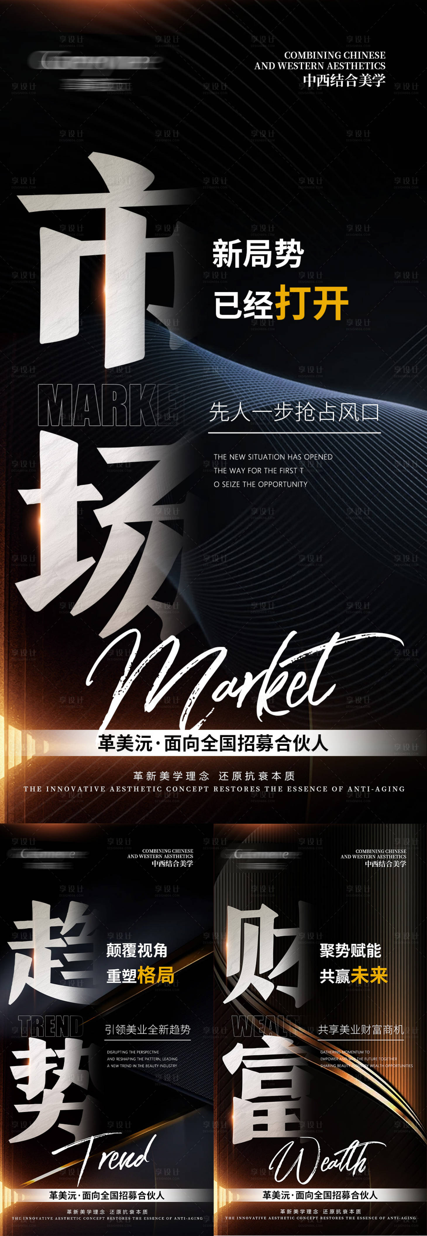 源文件下载【享设计】搜索编号：82470022983744994【创业加盟海报】