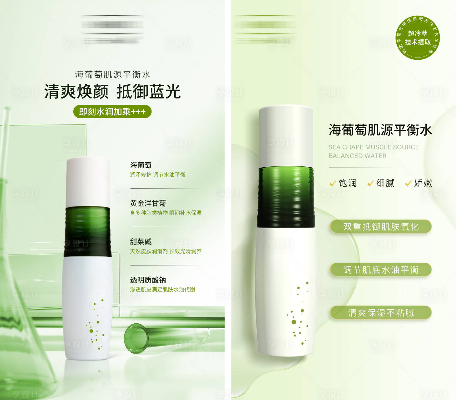 源文件下载【享设计】搜索编号：17600023183143894【补水精华护肤品系列海报】