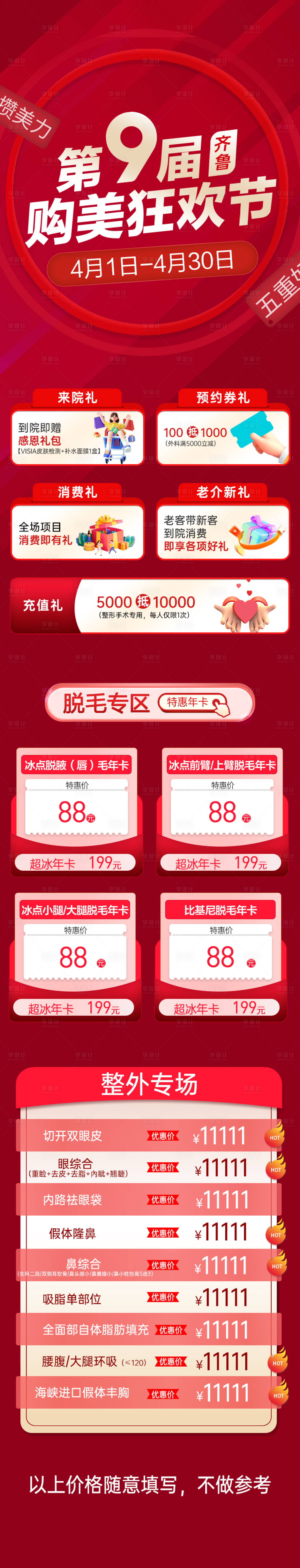 源文件下载【医美专题】编号：18890023245141692