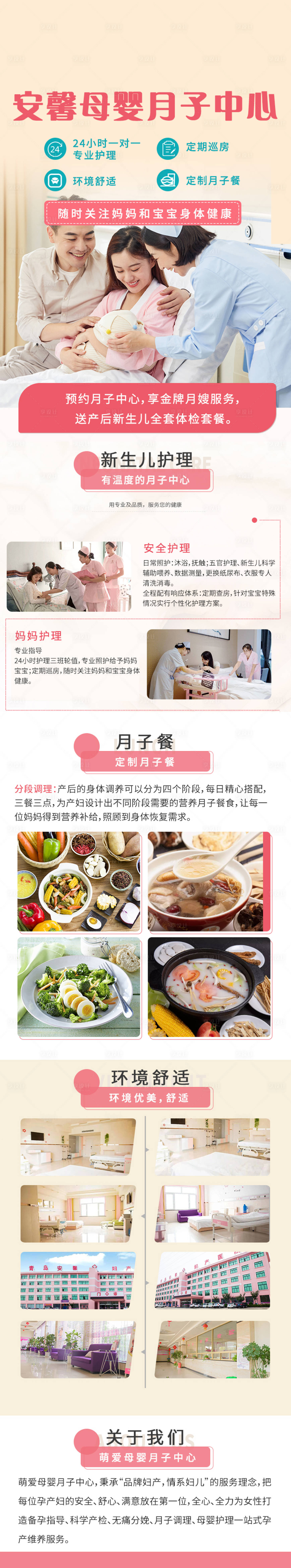 源文件下載【月子中心活動長圖】編號：20340023237904999
