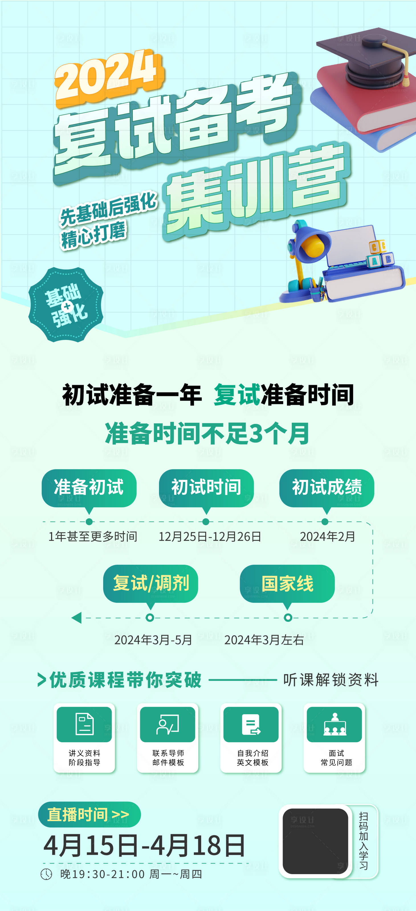 源文件下載【享設計】搜索編號：51850023099992946【教育培訓課程直播海報】
