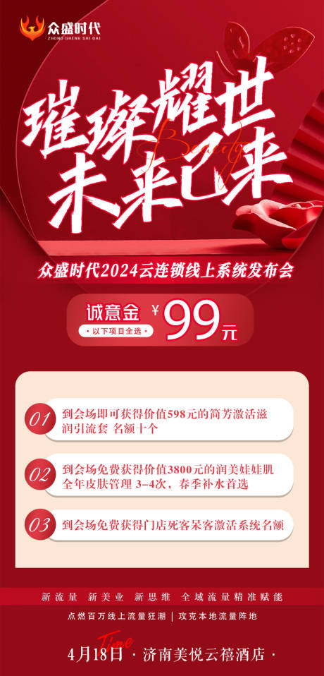 源文件下载【会议邀约门票美业邀约海报】编号：79310023067109819