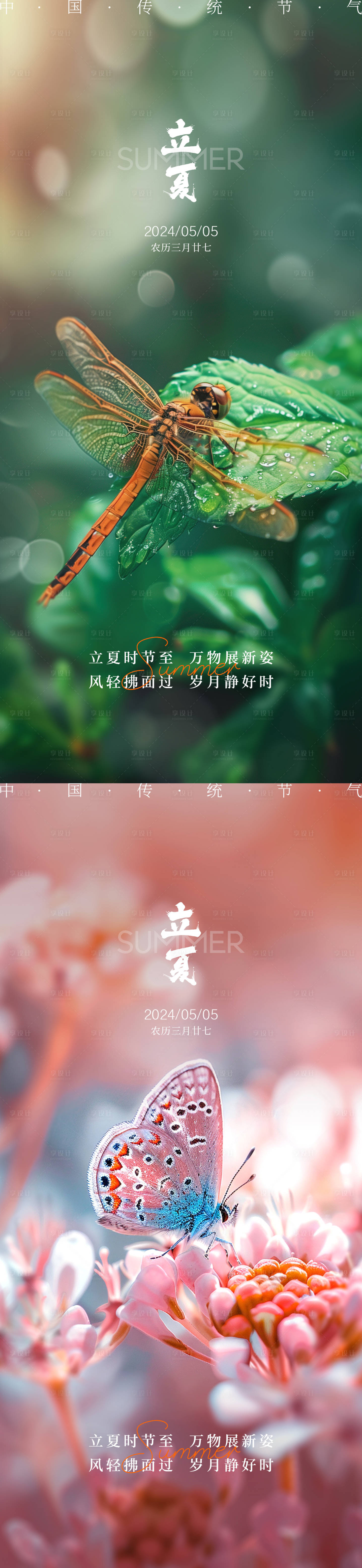 源文件下載【立夏簡約風景蜻蜓蝴蝶海報】編號：30820023492685457