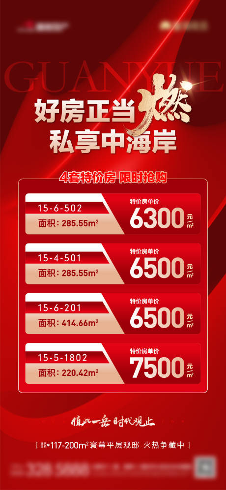 源文件下载【地产特价房单图】编号：43880023470947777
