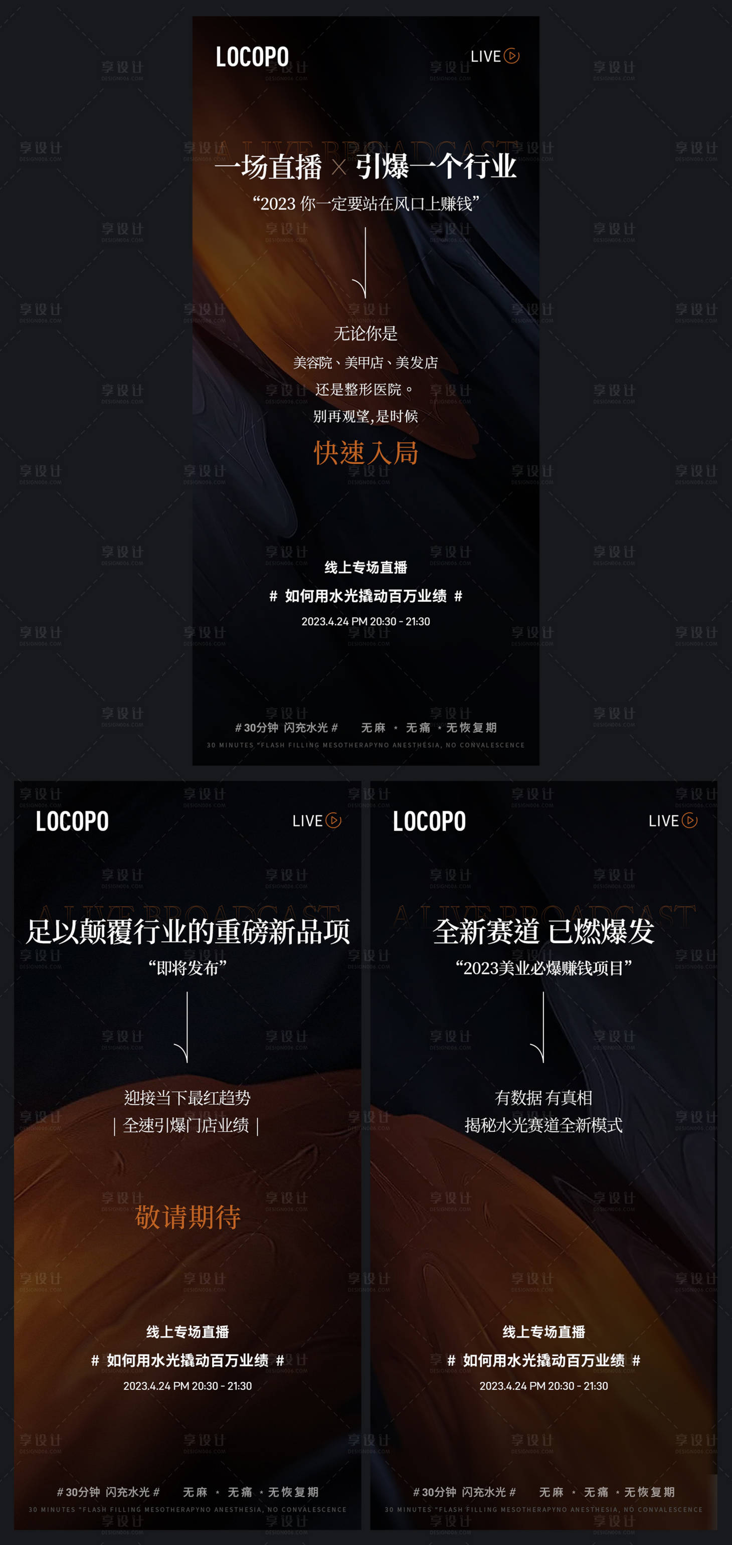 源文件下载【水光美业直播招商高端系列海报】编号：62590022978585386