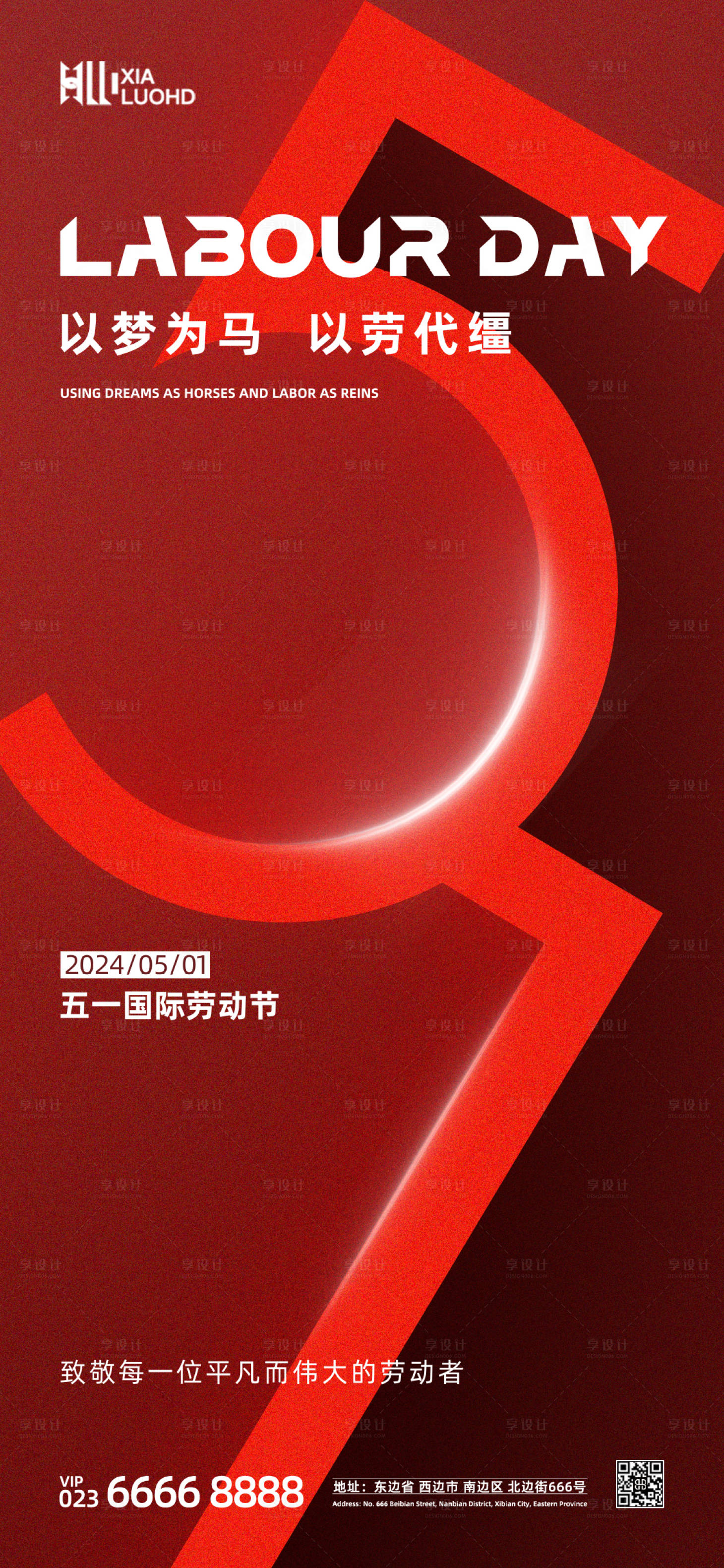 源文件下载【享设计】搜索编号：89430023477218324【五一劳动节海报】