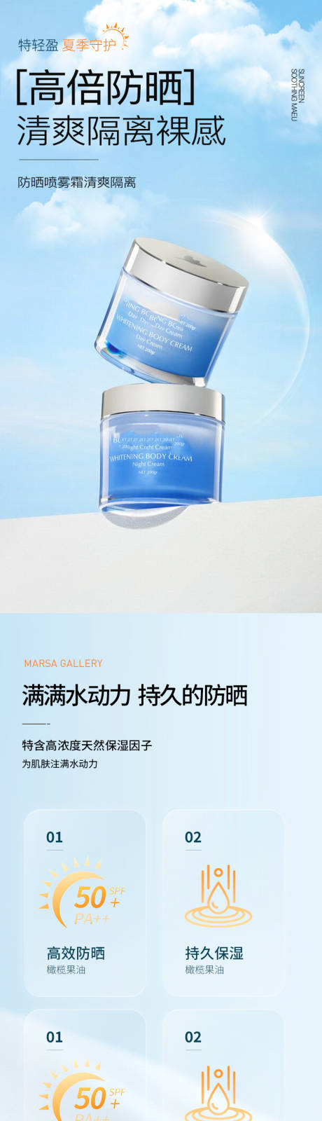 源文件下载【简约大气美妆护肤防防晒精华详情页】编号：88480023617862638