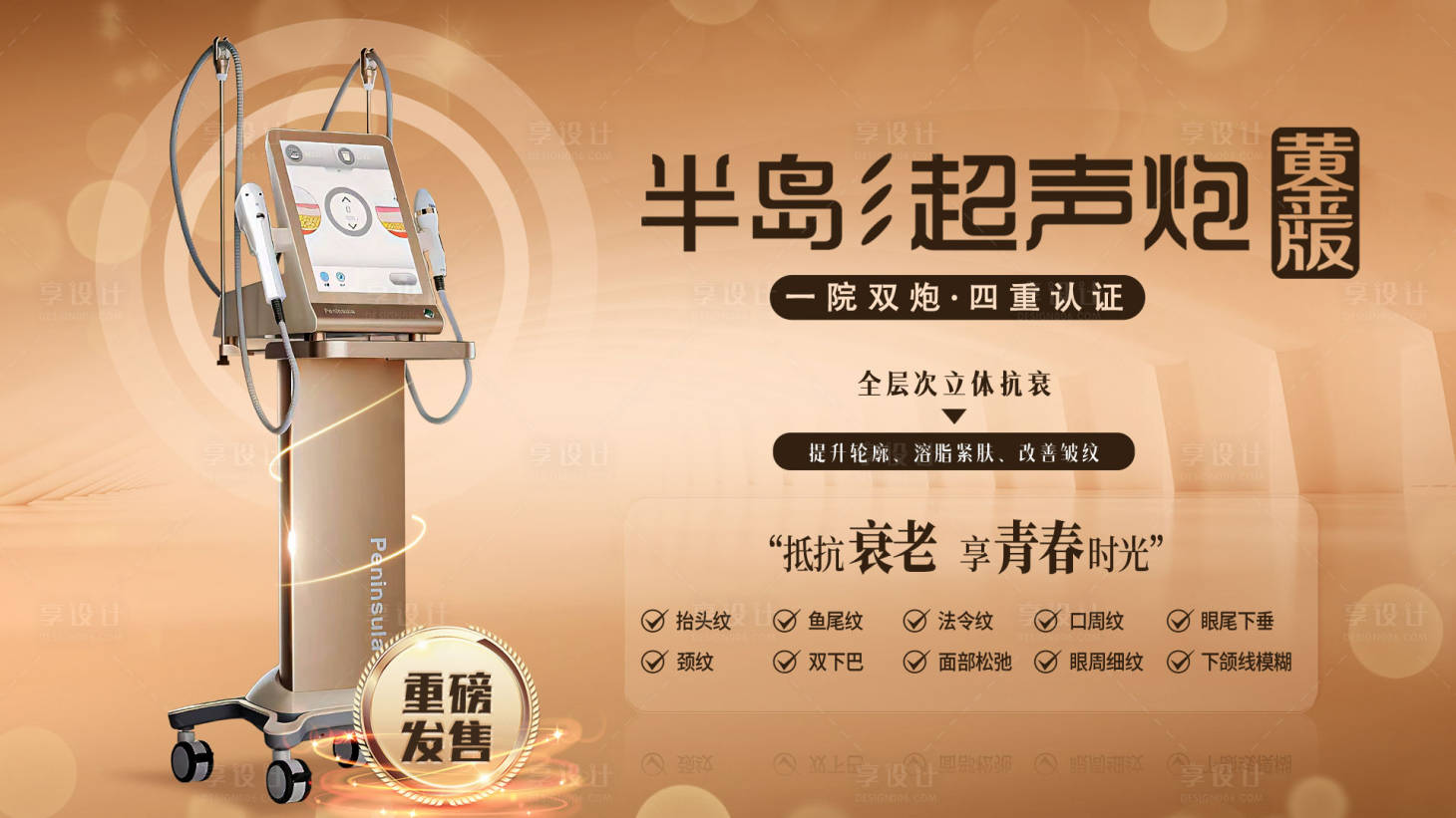 源文件下载【美容仪器banner】编号：29520023399469605