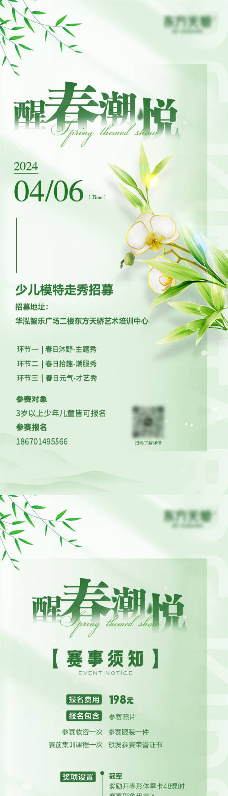 源文件下載【享設計】搜索編號：48920022985578806【春日活動海報】