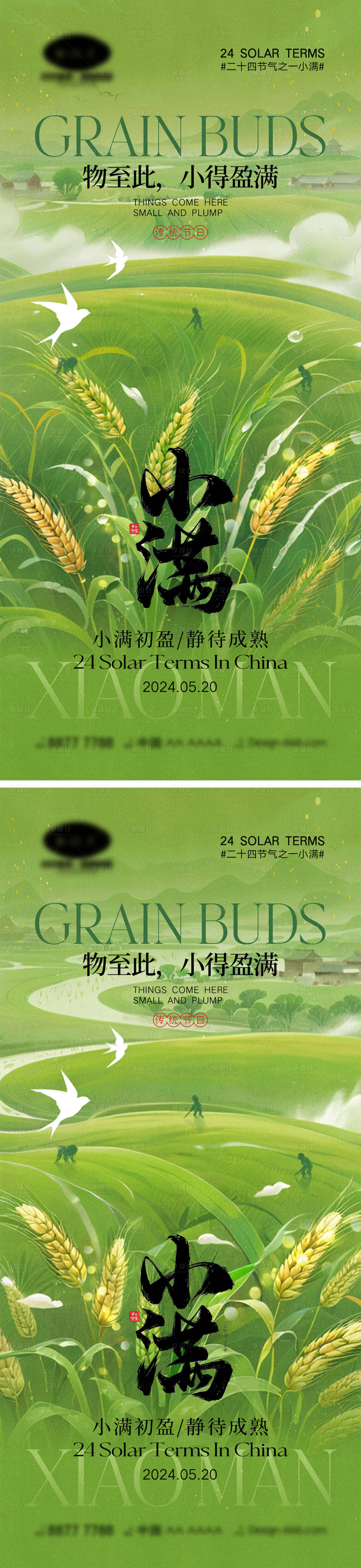 源文件下載【享設計】搜索編號：46850023562564097【小滿節氣海報】