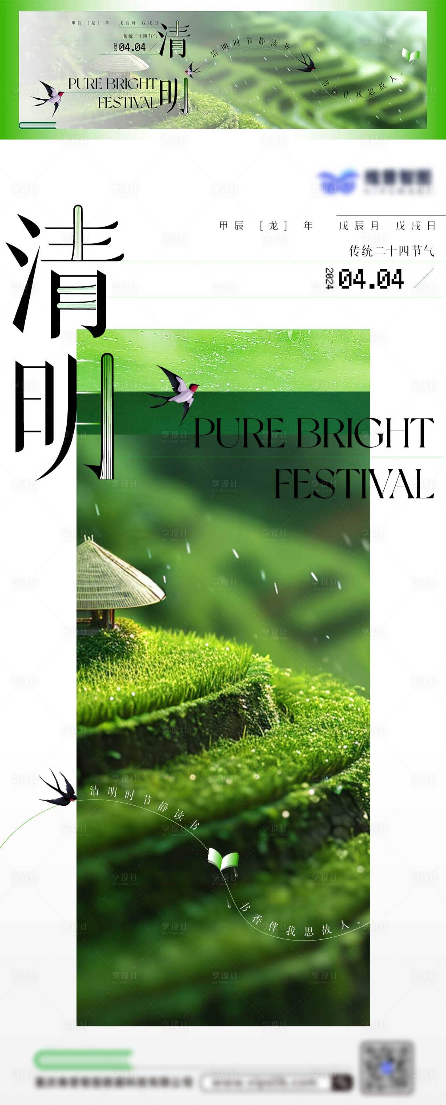 源文件下载【享设计】搜索编号：18130023265153402【清明海报】