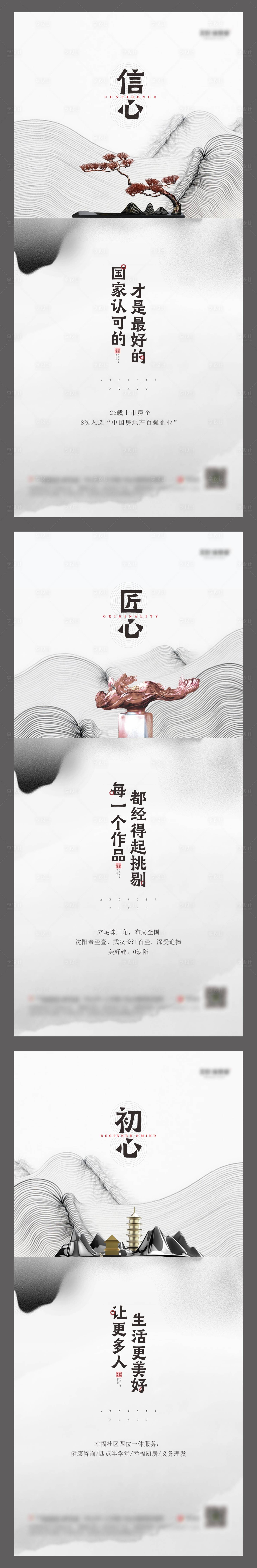 源文件下載【享設計】搜索編號：34910023371492231【地產中式品牌價值稿海報】