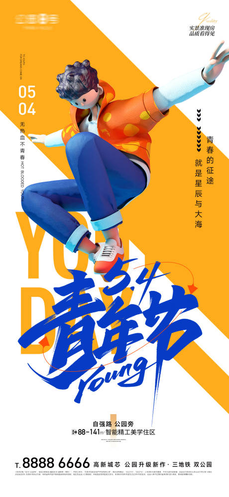 源文件下载【地产五四青年节海报】编号：83600023520092156