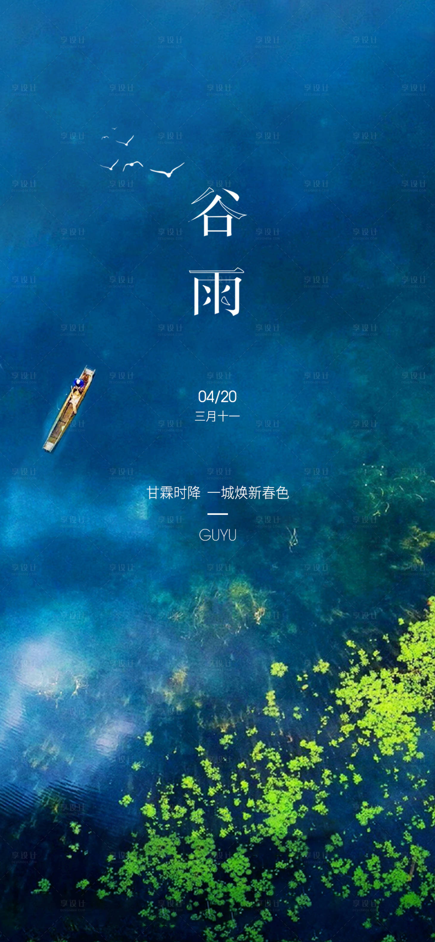 源文件下载【谷雨海报】编号：44490023082727478