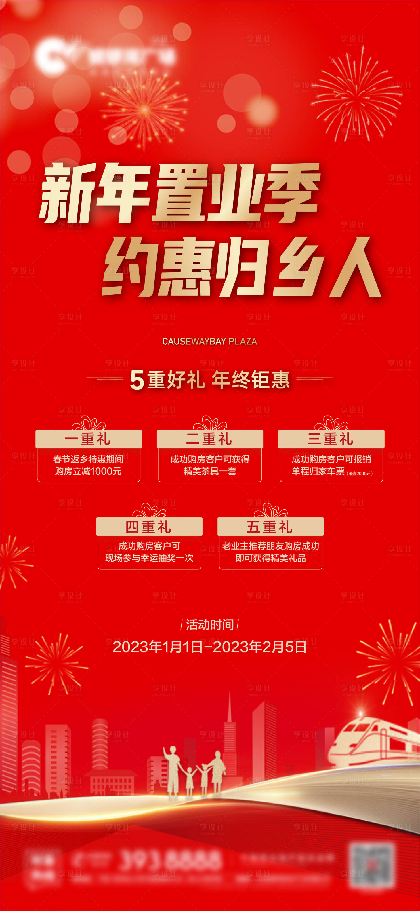 源文件下载【地产海报】编号：67740023097129382