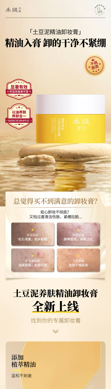 源文件下载【卸妆膏详情页】编号：38610023289104522