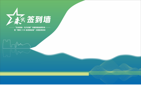源文件下载【活动签到背景】编号：28640023127721944
