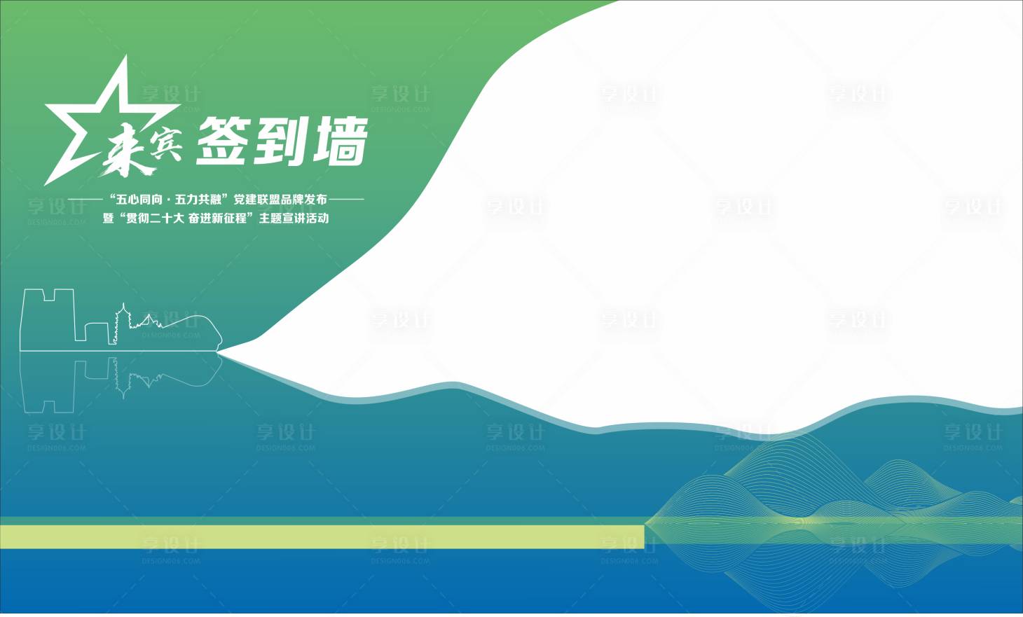 源文件下載【享設計】搜索編號：28640023127721944【活動簽到背景】