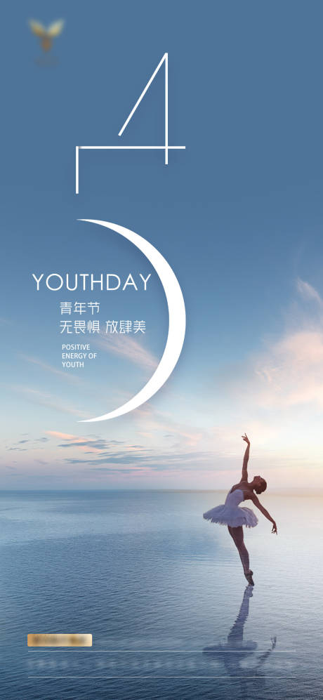 源文件下載【醫美54青年節海報】編號：57930023577591677