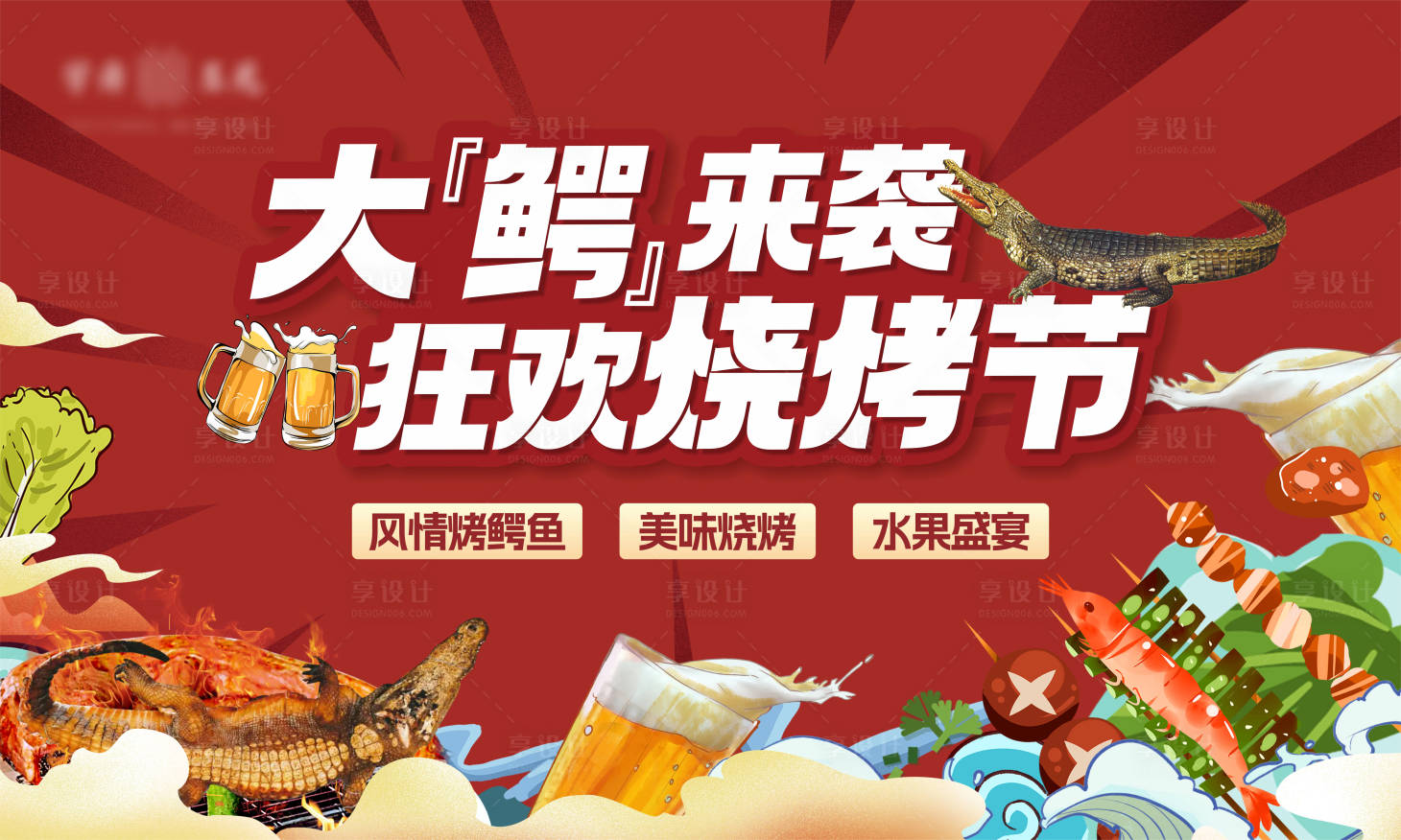 源文件下载【烧烤啤酒节活动主画面】编号：79240023191904228