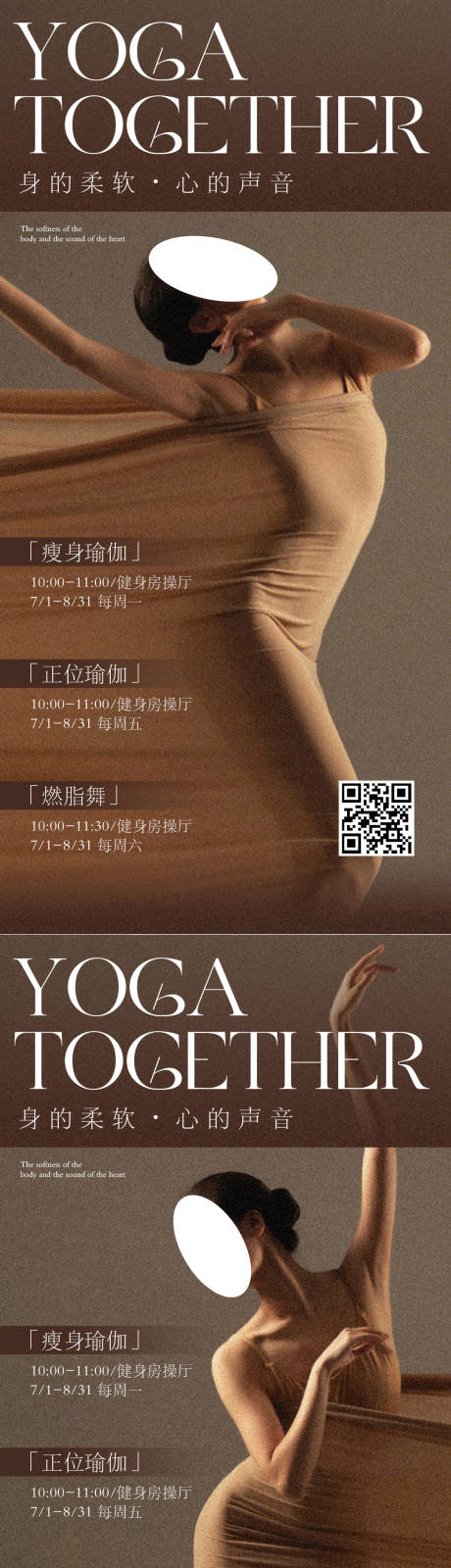 瑜伽馆海报