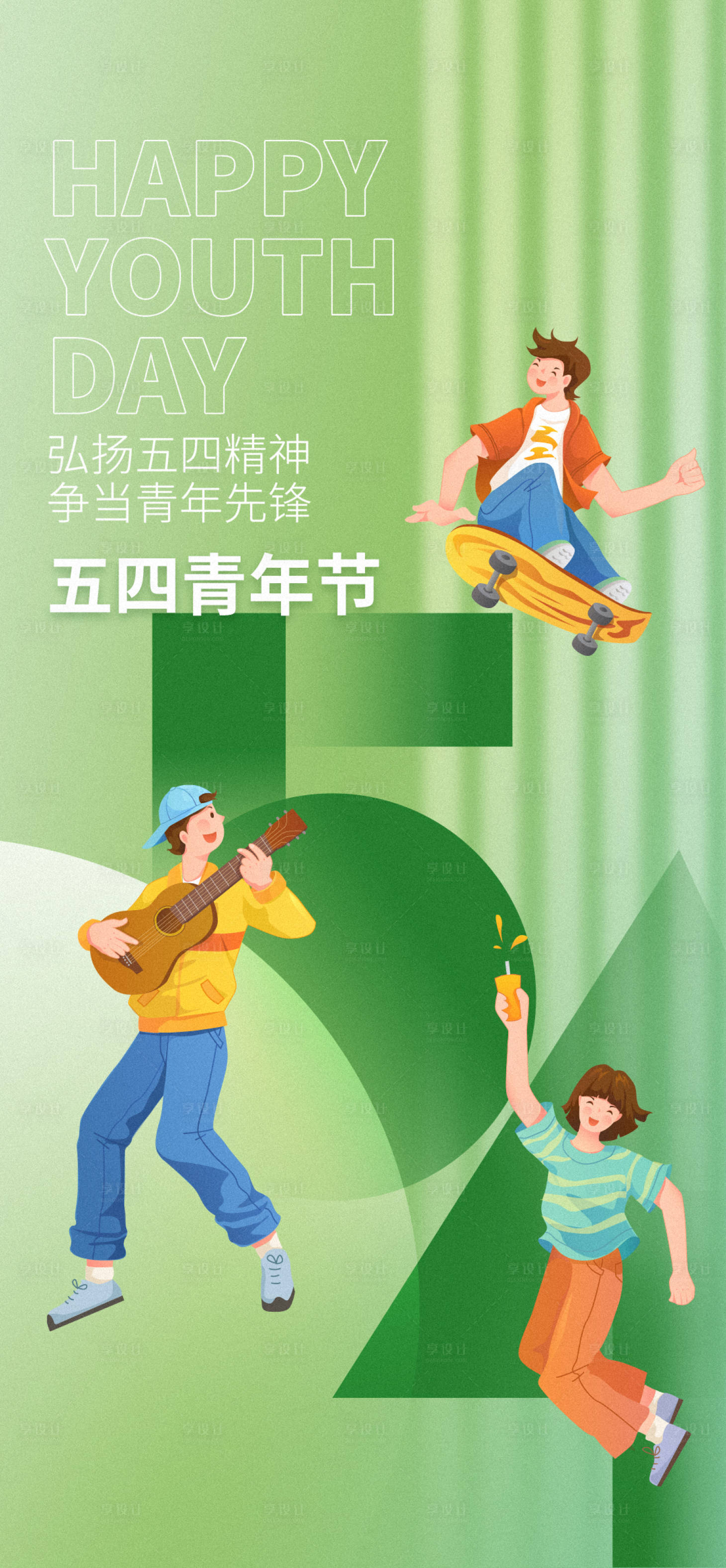 源文件下载【享设计】搜索编号：35250023590588767【五四青年节插画海报】