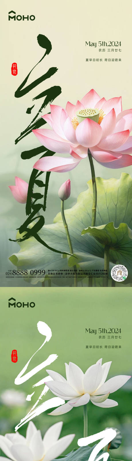 源文件下载【享设计】搜索编号：24650023230874018【立夏】