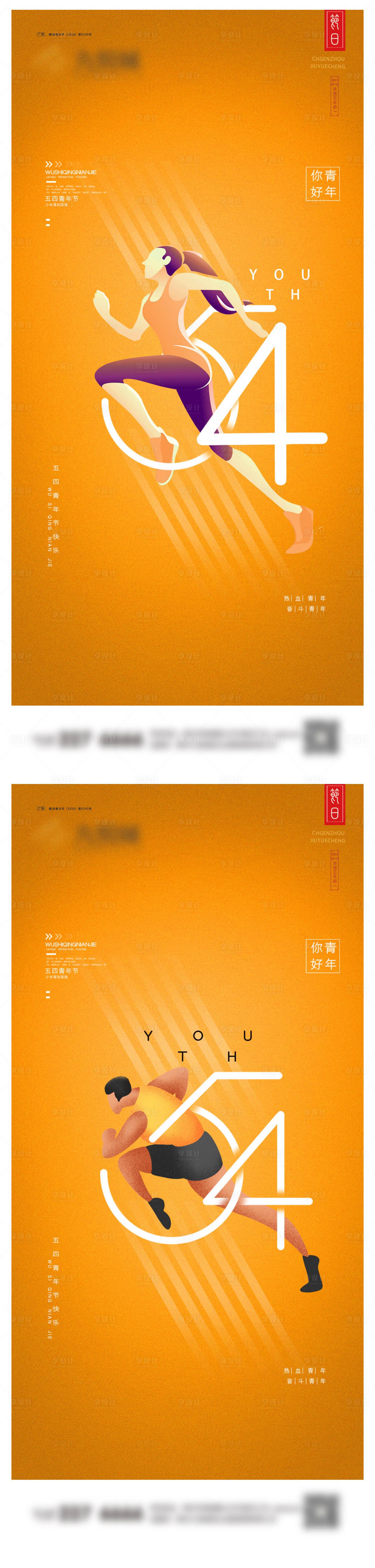 源文件下載【五四青年節系列海報】編號：92440023206176665