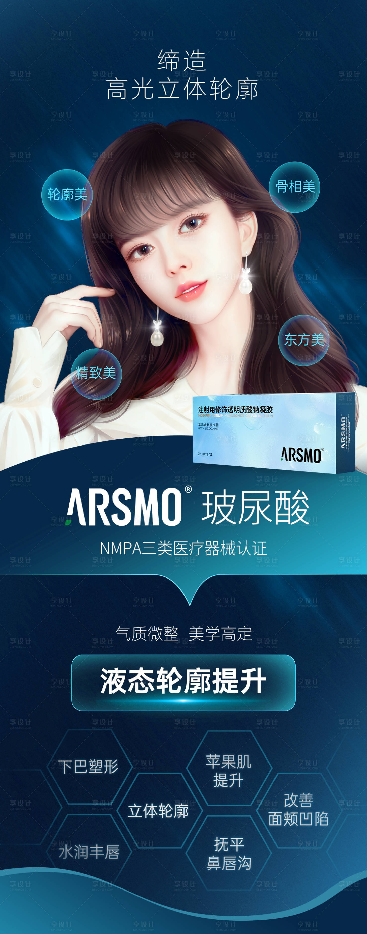 源文件下载【享设计】搜索编号：86010023539017469【玻尿酸海报】