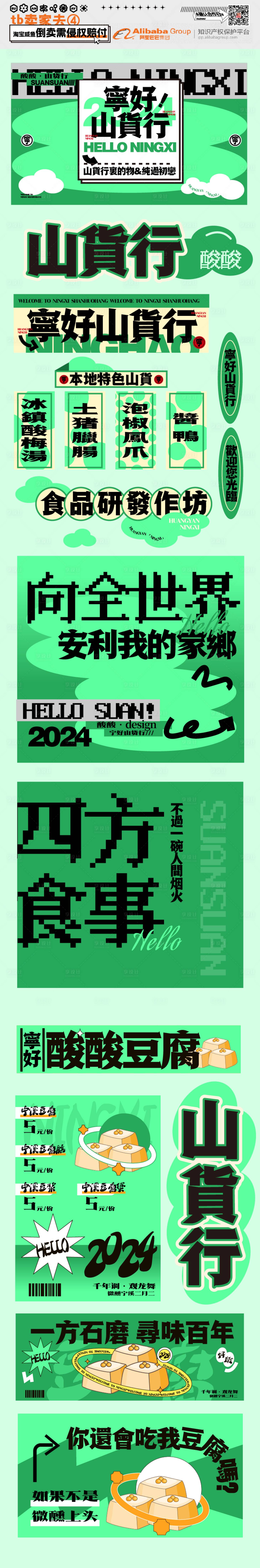 源文件下载【创意山货行艺术节延展背景板】编号：54040023216209770
