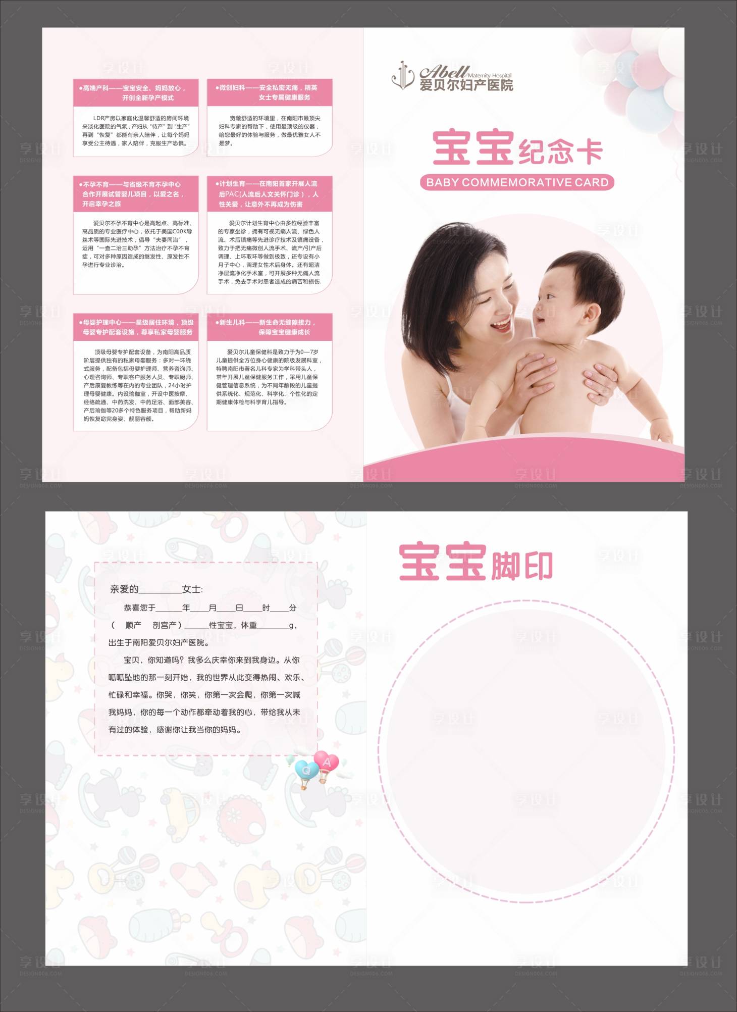 源文件下載【享設(shè)計】搜索編號：47610023045556766【寶寶腳印紀念卡二折頁】