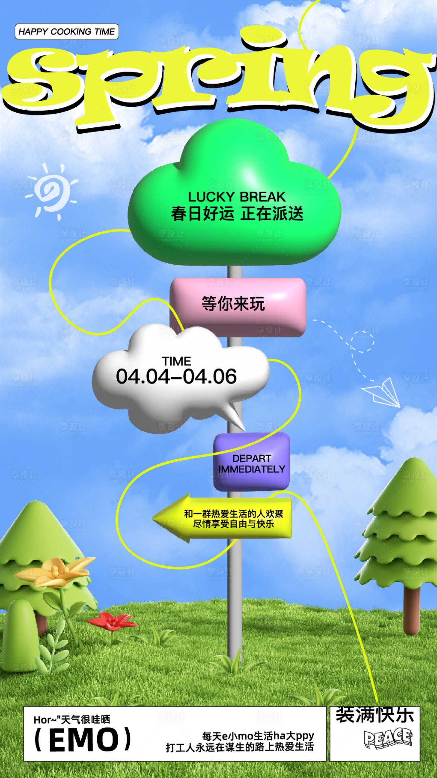 源文件下載【享設計】搜索編號：47400023117963980【春日活動指路牌海報】