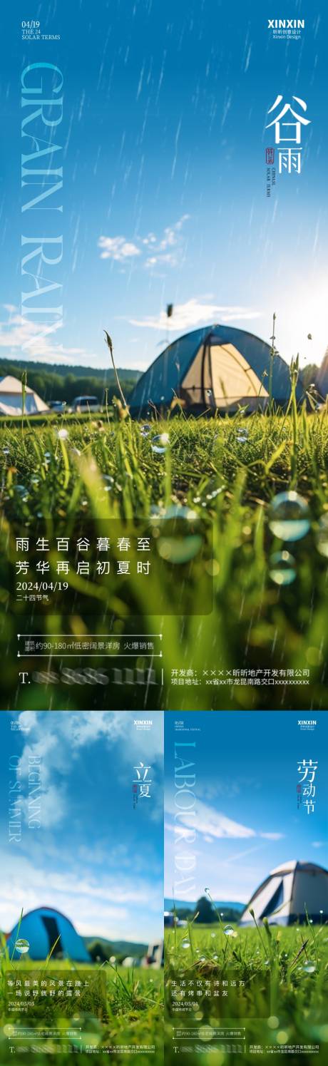 源文件下載【谷雨立夏勞動(dòng)節(jié)露營(yíng)海報(bào)】編號(hào)：66920023104461176