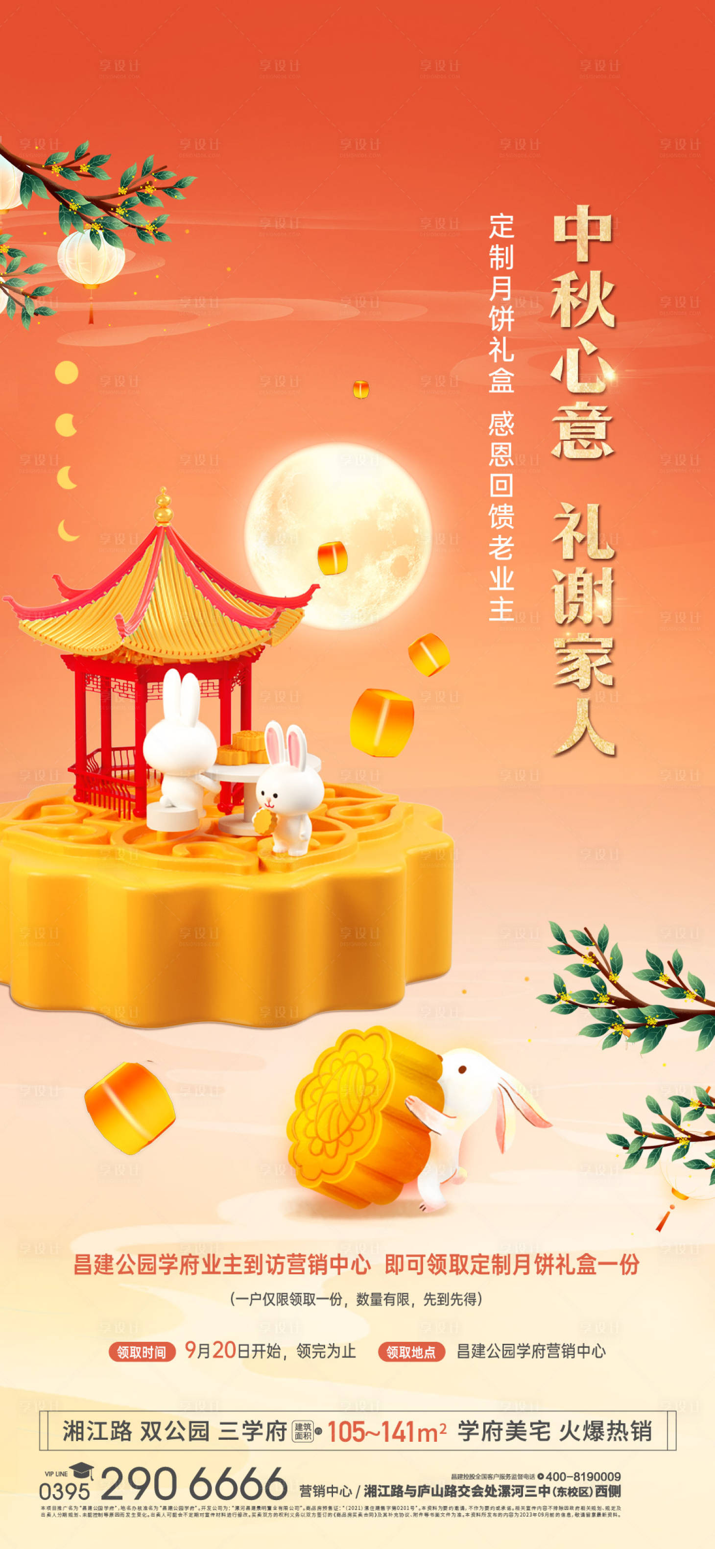 源文件下载【享设计】搜索编号：24330023300883422【国潮 】