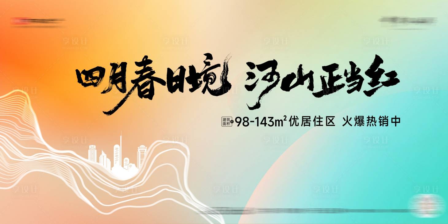 源文件下载【春日主画面海报】编号：57640023280678845