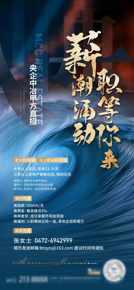 源文件下載【享設計】搜索編號：94290022993316276【招聘海報】