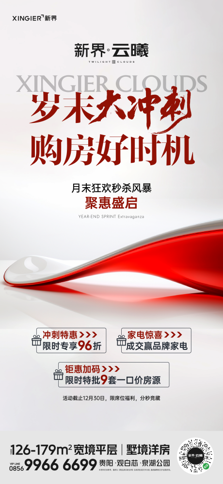 源文件下載【房地產(chǎn)促銷活動海報】編號：67540023501074141