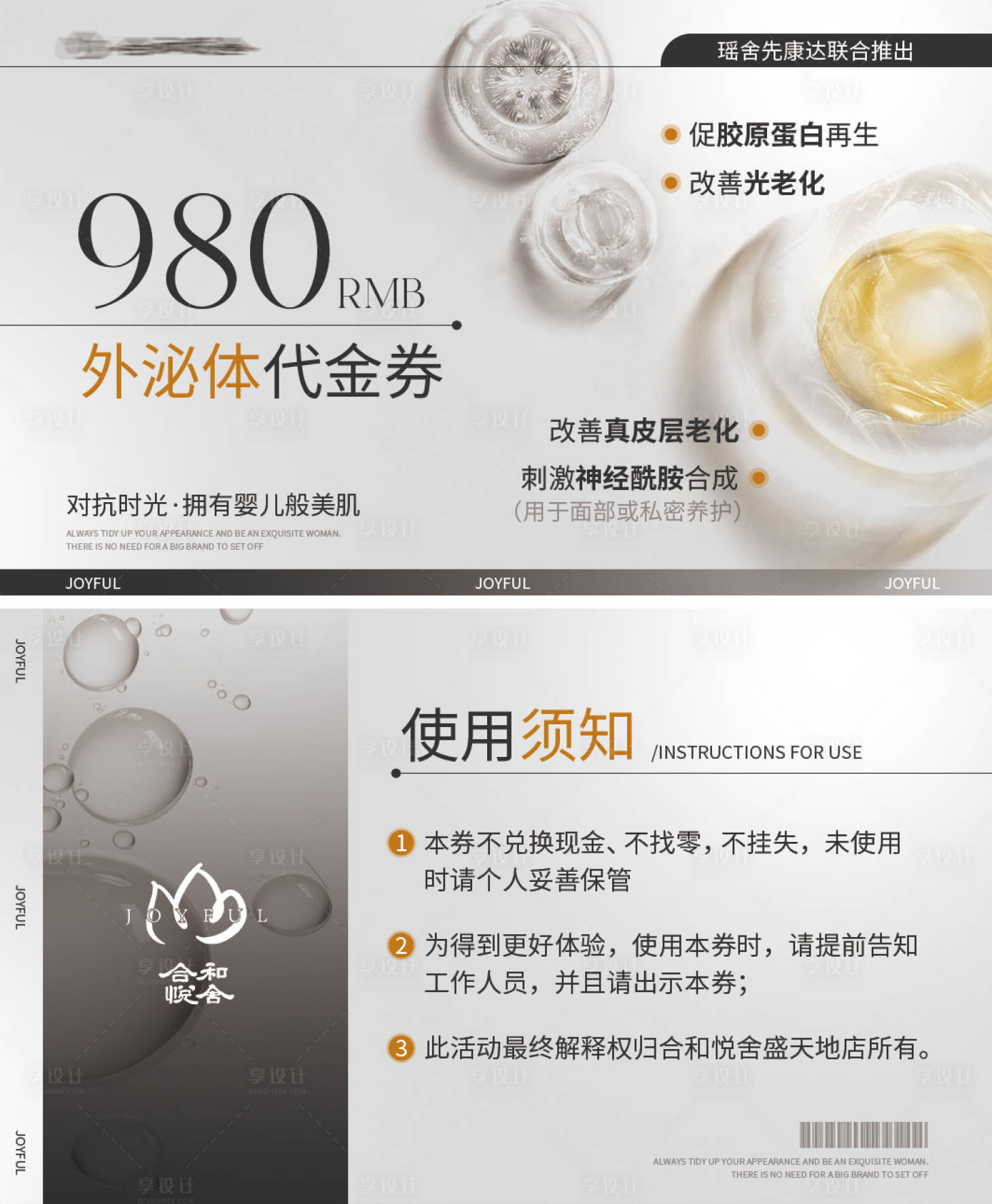 源文件下载【享设计】搜索编号：96770023568815247【spa养生代金券 】