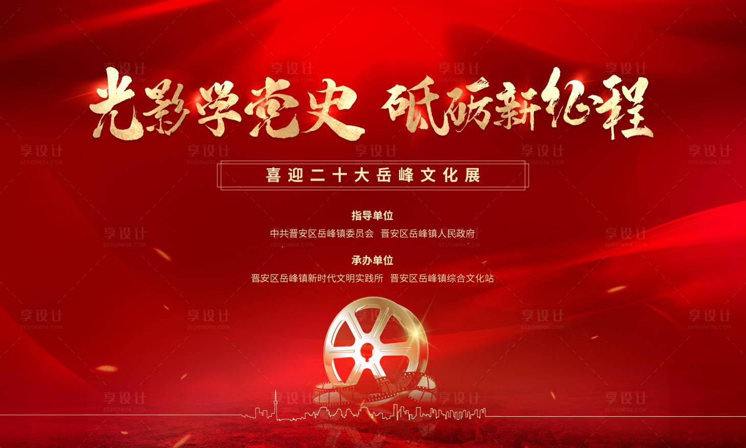 源文件下载【享设计】搜索编号：76150023217083313【学党史红色电影展主画面】