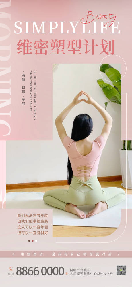 源文件下载【瑜伽健身海报】编号：12900022945878838